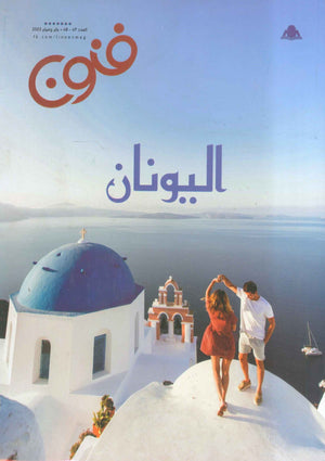 مجلة فنون العدد 47/48 |BookBuzz.Store