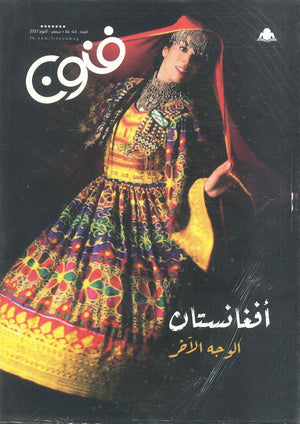 مجلة فنون العدد 43/44 |BookBuzz.Store