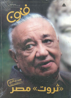 مجلة فنون العدد 36/37 |BookBuzz.Store