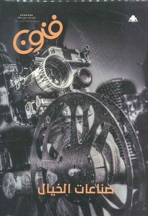 مجلة فنون العدد 49 |BookBuzz.Store