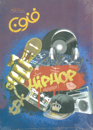 مجلة فنون العدد 29 |BookBuzz.Store