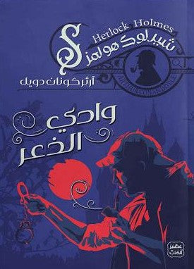 وادي-الزعر-BookBuzz.Store