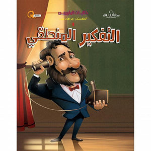 ألكسندر جراهام بيل والتفكير المنطقي - حكايات الملهمين كيزوت BookBuzz.Store