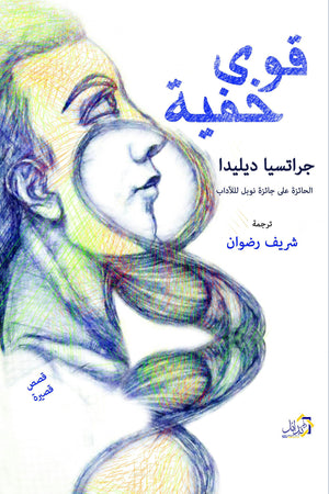 قوى-خفية-BookBuzz.Store