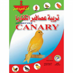 تربية عصافير الكناريا (بالألوان) برادلي فينر BookBuzz.Store