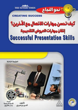 كيف تحسن مهارات الاتصال مع الآخرين؟ أندرو برادبيري BookBuzz.Store