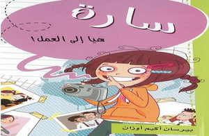 سارة-هيا-إلى-العمل-!-BookBuzz