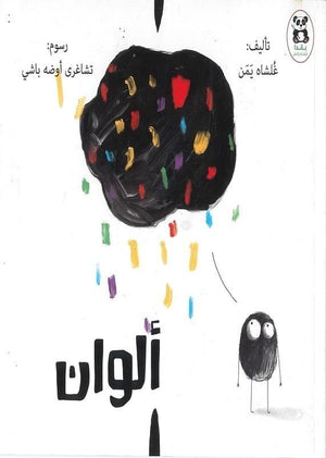 ألوان-BookBuzz