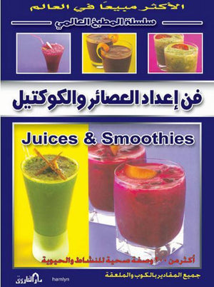 فن إعداد العصائر والكوكتيل (بالألوان) كيري راي BookBuzz.Store