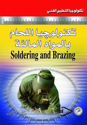 تكنولوجيا اللحام بالمواد المالئة توبل كاين BookBuzz.Store