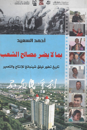 بما-لا-يضر-مصالح-الشعب-BookBuzz