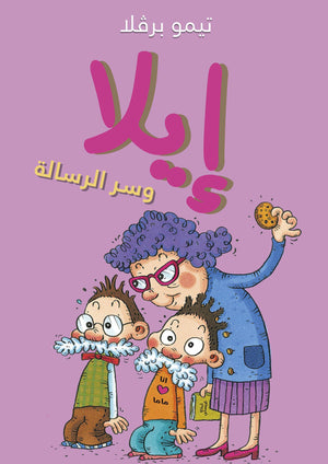 ايلا وسر الرسالة تيمو بارفيلا BookBuzz.Store