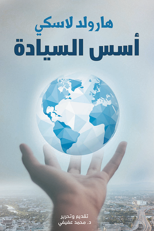 أسس السيادة