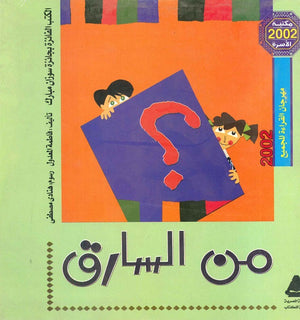 من السارق فاطمة المعدول BookBuzz.Store