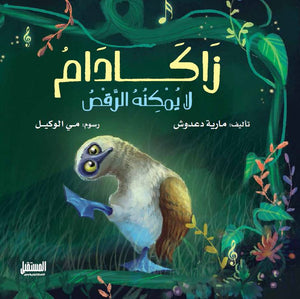 زاكادام مارية دعدوش BookBuzz.Store