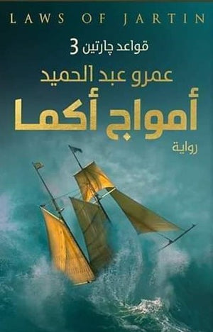 امواج-اكما-BookBuzz.Store