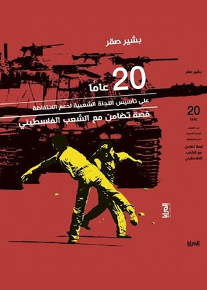20 عاما على تأسيس اللجنة الشعبية بشير صقر المعرض المصري للكتاب EGBookfair