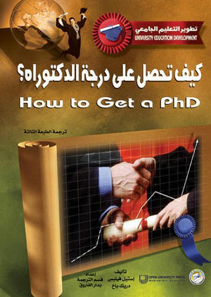 كيف تحصل على درجة الدكتوراه؟ إسليل فيلبس- دريك باخ BookBuzz.Store