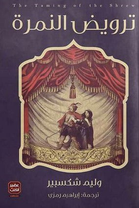 ترويض-النمرة-BookBuzz.Store