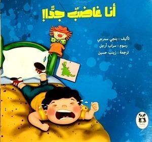 أنا-غاضب-جدا-BookBuzz