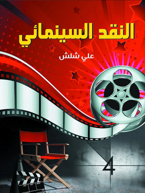 النقد-السينمائي-BookBuzz.Store