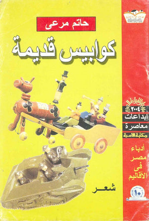 كوابيس قديمة  حاتم مرعى BookBuzz.Store