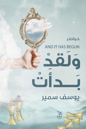 ولقد بدأت يوسف سمير | BookBuzz.Store