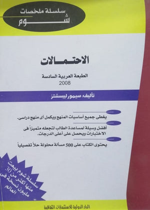 شوم الاحتمالات ملخصات شوم ايزي BookBuzz.Store