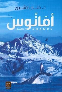أمانوس-ايكادولي-3-BookBuzz.Store