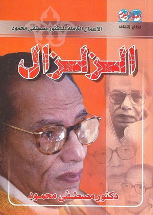"الزلزال "مسرحية