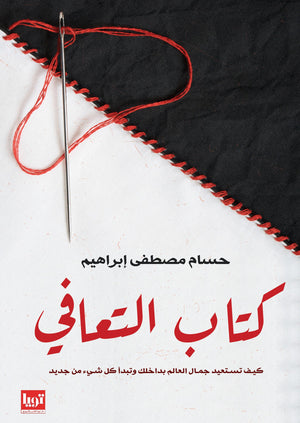 كتاب-التعافي-BookBuzz.Store