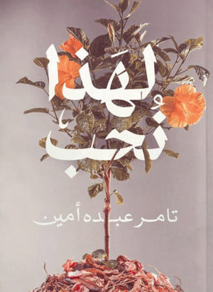 لهذا-نحب-BookBuzz.Store