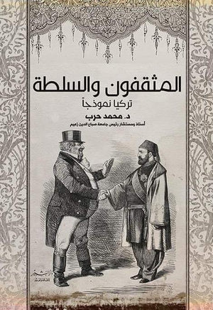 المثفقون-والسلطة-BookBuzz.Store