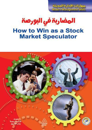 المضاربة في البورصة ألكسندر ديفيدسون BookBuzz.Store