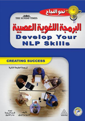 البرمجة اللغوية العصبية أندرو برادبيري BookBuzz.Store