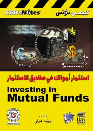 اسـتثمار أموالك فى صـناديق الاسـتثمار جوليت فيرلي BookBuzz.Store