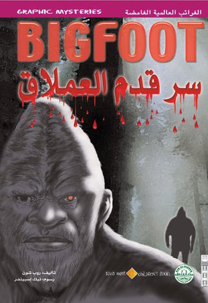 سر قدم العملاق - الغرائب العالمية الغامضة روب شون BookBuzz.Store