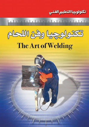 تكنولوجيا وفن اللحام دبليو ايه فاوس BookBuzz.Store