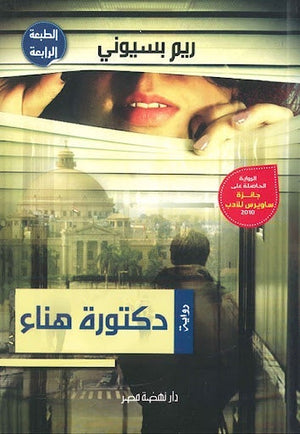 دكتورة هناء ريم بسيوني BookBuzz.Store