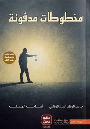مخطوطات-مدفونه-BookBuzz.Store