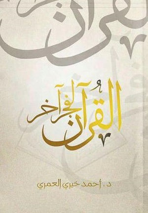 القرأن-لفجر-أخر-BookBuzz.Store