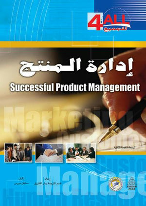 إدارة المنتج ستيفن مورس BookBuzz.Store