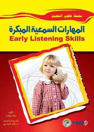 المهارات السمعية المبكرة ديانا ويليامز BookBuzz.Store