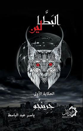 البطالين-BookBuzz.Store