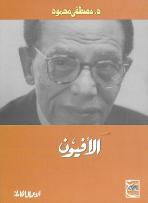 الأفيون
