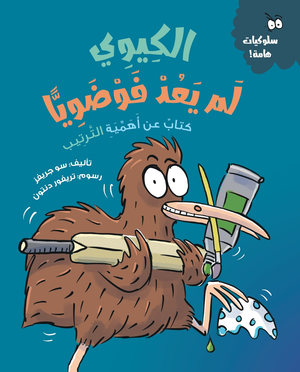 الكيوي لم يعد فوضويا (كتاب عن أهمية الترتيب) سو جريفز | BookBuzz.Store