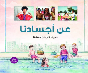 عن أجسادنا: حديثنا الأول عن اجسادنا جيليان روبرتس | BookBuzz.Store