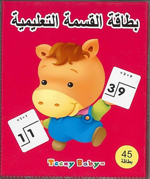 بطاقة-القسمة-التعليمية-BookBuzz