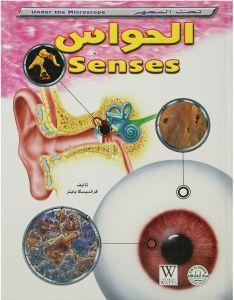 الحواس - تحت المجهر فرانسيسكا باينز BookBuzz.Store