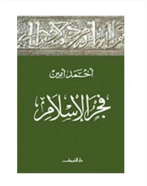 فجر الاسلام أحمد أمين BookBuzz.Store